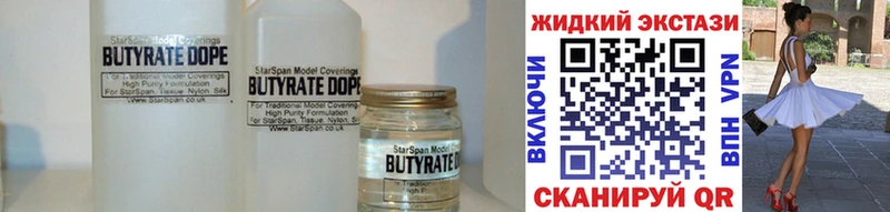 Бутират Butirat Заволжск